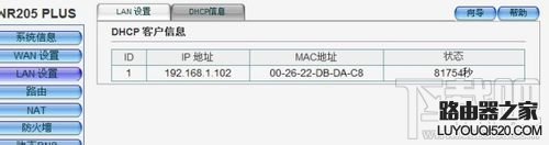 路由器磊科NR205PLUS设置图解