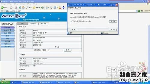 路由器磊科NR205PLUS设置图解