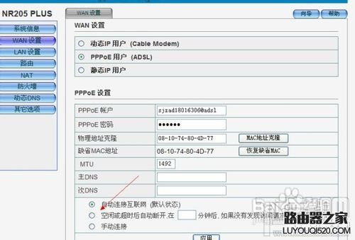 路由器磊科NR205PLUS设置图解