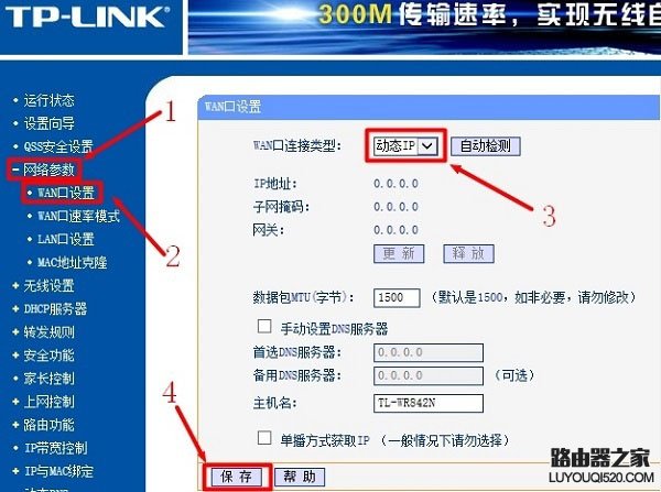 TP-Link路由器B设置动态IP上网