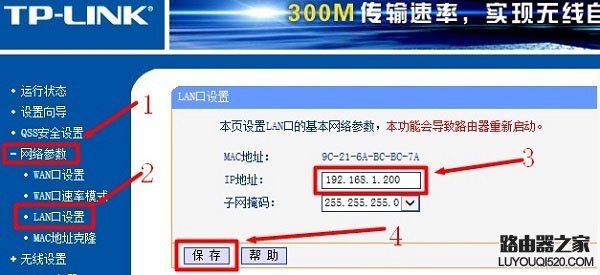 修改TP-Link路由器B的LAN口IP地址为192.168.1.200