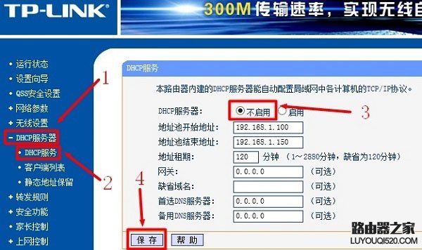 关闭TP-Link路由器B的DHCP服务器