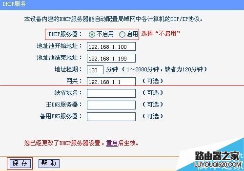 远距离无线路由器设置WDS桥接的教程