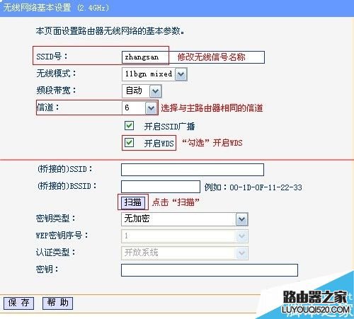 远距离无线路由器设置WDS桥接的教程