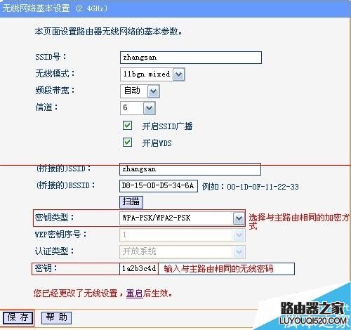 远距离无线路由器设置WDS桥接的教程