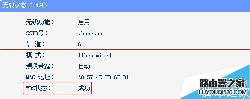 远距离无线路由器设置WDS桥接的教程