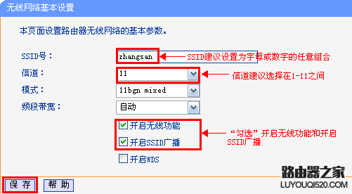 路由器上启用无线和SSID广播