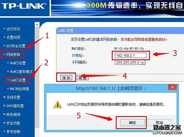 修改LAN口IP地址为192.168.2.1