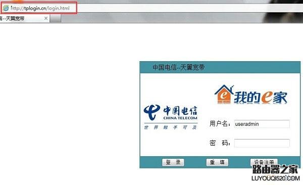 tplogin.cn打开是电信登录页面