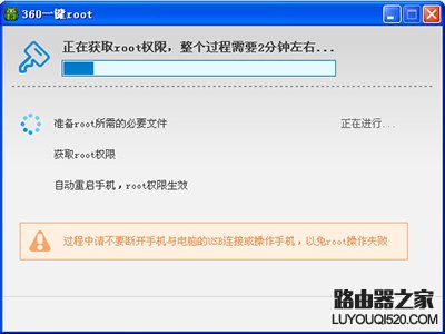 360一键root工具使用图文教程