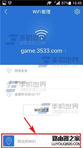 怎么查看附近免费WIFI？腾讯手机管家一键识别免费WiFi的设置方法