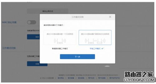 小米路由mini无线中继设置图文教程4