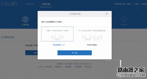 小米路由mini无线中继设置图文教程11
