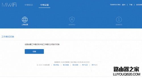 小米路由mini无线中继设置图文教程10