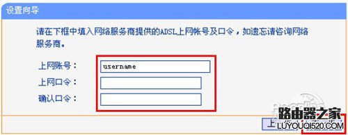 填写宽带运营商提供的“上网帐号”和“上网口令”