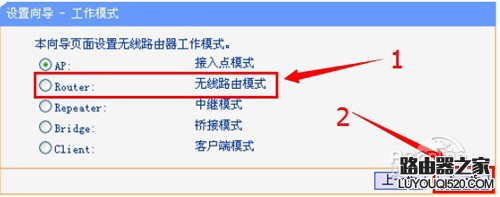 选择“Router 无线路由模式”