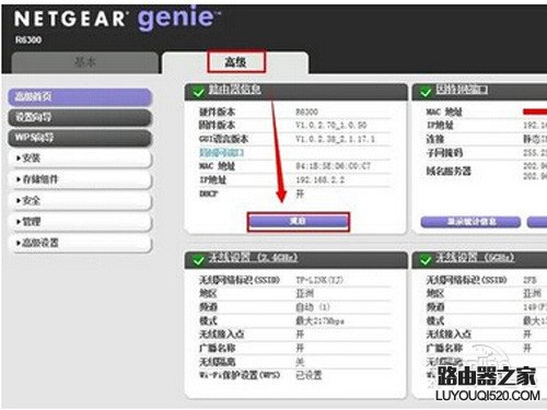 【netgear无线路由器设置】步骤5