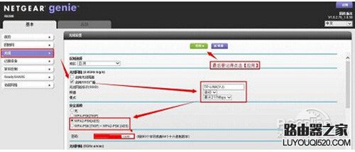 【netgear无线路由器设置】步骤4