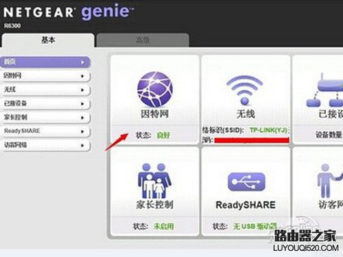 【netgear无线路由器设置】步骤2