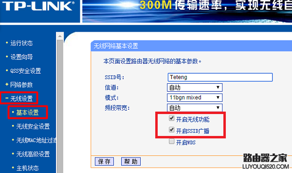 TP-Link路由器没有无线信号的解决办法