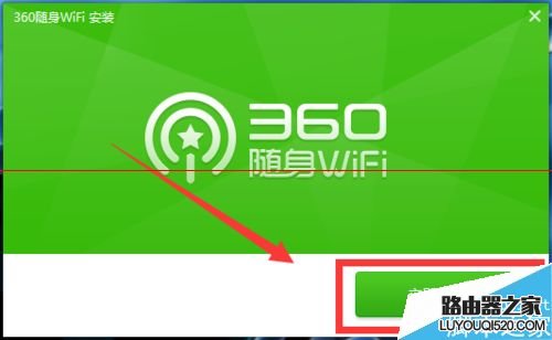 新买的360随身WiFi该怎么设置才能上网