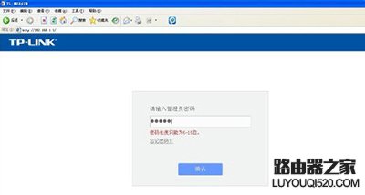 TP-Link路由器登录