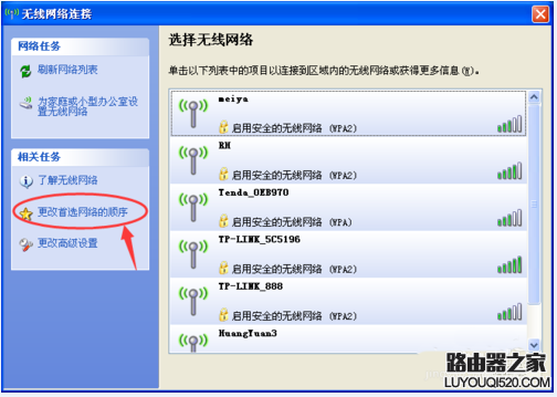 更改首选网络的顺序