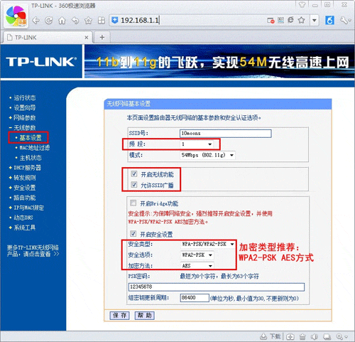 无线路由器加密方式及信道设置方法