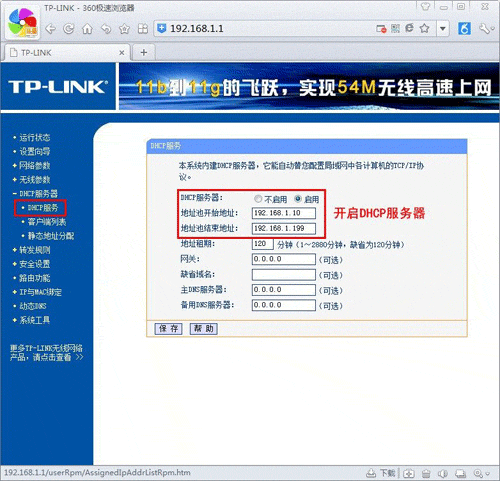 无线路由器加密方式及信道设置方法