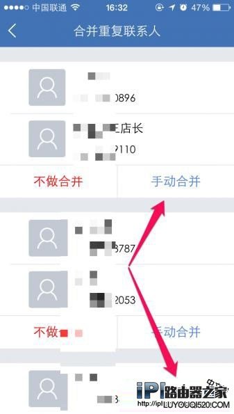 iPhone手机怎么快速合并通讯录重复联系人