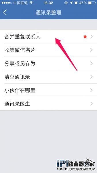 iPhone手机怎么快速合并通讯录重复联系人