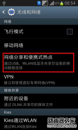 网络分享和便携式热点