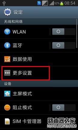  点击【更多设置】；