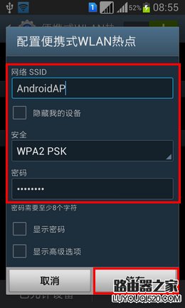 据您的实际需要设置【网络SSID】（便携式WLAN的名称）和【密码】，然后点击【储存】。 