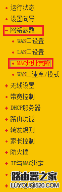 路由器常用功能设置：IP带宽控制、MAC地址绑定、MAC地址克隆