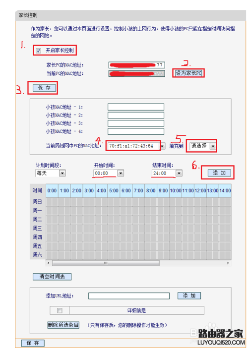 路由器常用功能设置：IP带宽控制、MAC地址绑定、MAC地址克隆