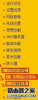 路由器常用功能设置：IP带宽控制、MAC地址绑定、MAC地址克隆