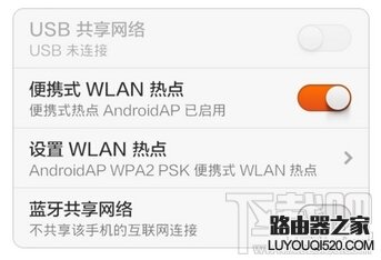 小米红米手机设置便携式WLAN热点
