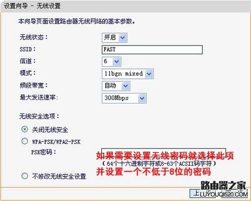 fast无线路由器设置方法