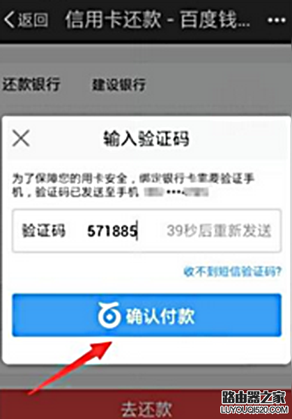 百度钱包信用卡怎么还款 百度钱包信用卡还款教程