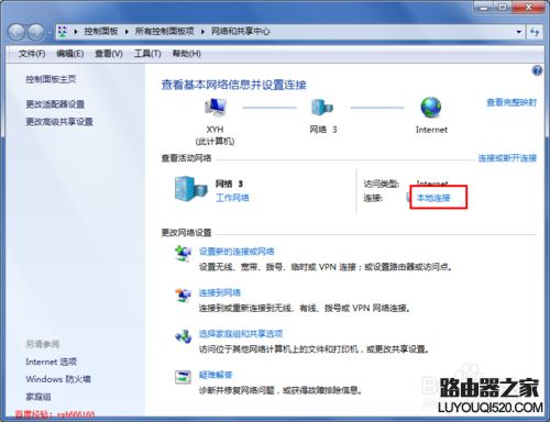 win7怎么样查看自己的ip地址