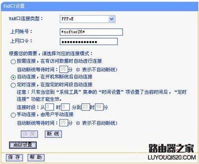 如何设置路由器自动拨号连接上网
