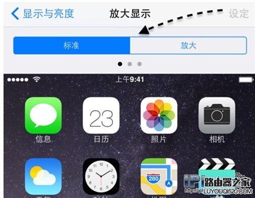 iPhone6横屏竖屏怎么切换？