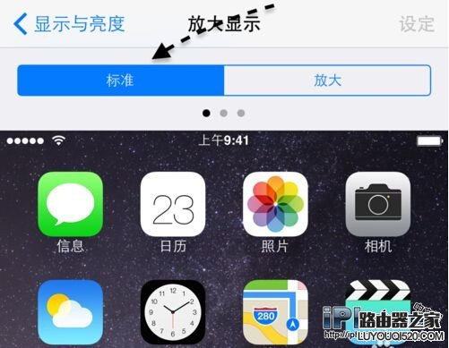 iPhone6横屏竖屏怎么切换？