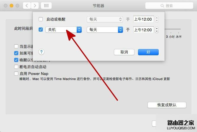 苹果Mac电脑怎么设置定时关机？