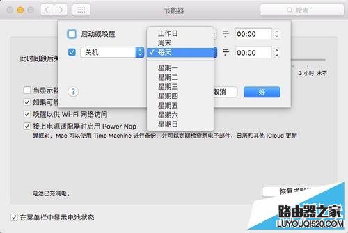 苹果Mac电脑怎么设置定时关机？