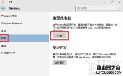 通过重置一招解决win10出现的各种bug win10bug解决教程