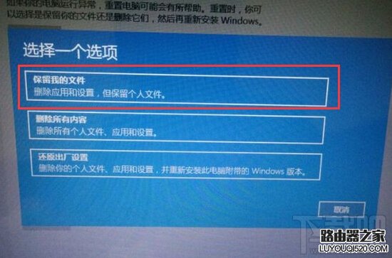 通过重置一招解决win10出现的各种bug win10bug解决教程