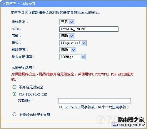 无线路由器安装设置教程图解