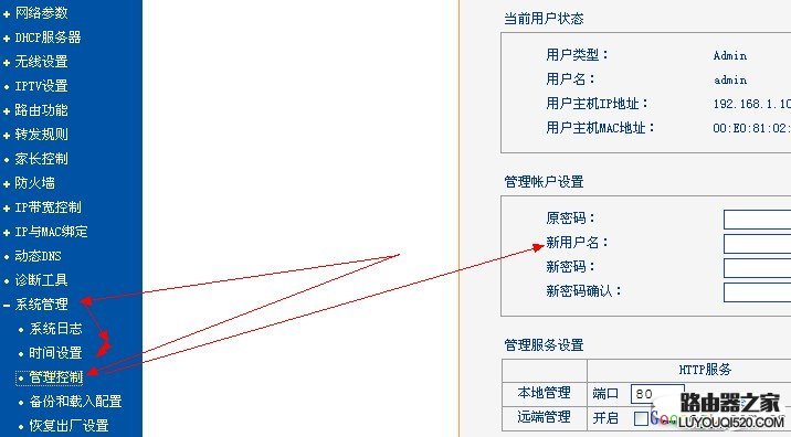 如何修改路由器密码和无线WIFI密码